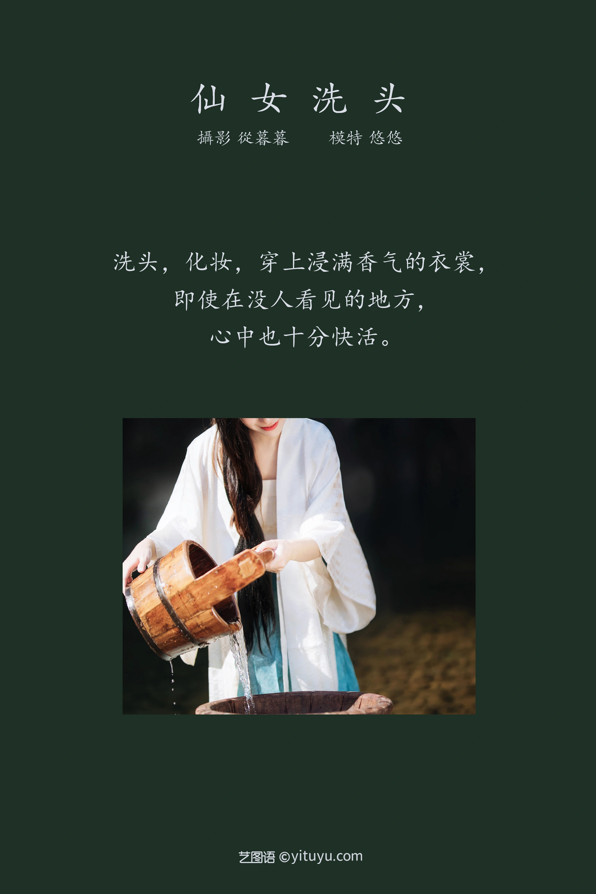 [YITUYU艺图语]2022.01.11 仙女洗头 小清菡呀 1
